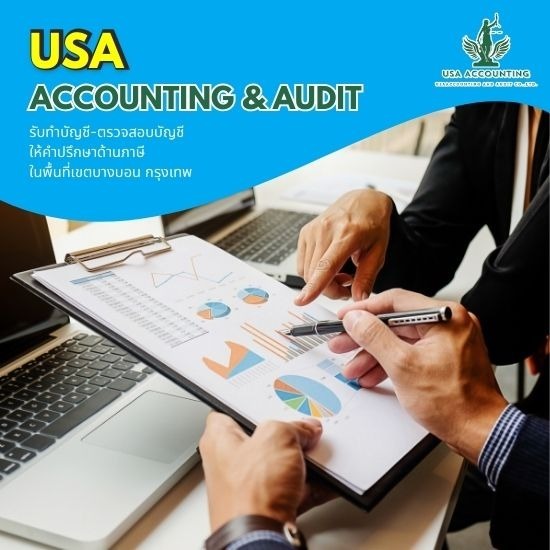 ที่ปรึกษาภาษีสำหรับธุรกิจ ที่ปรึกษาภาษี บางบอน  รับปรึกษาบัญชี  ที่ปรึกษาปัญหาด้านบัญชีและภาษี  ที่ปรึกษาภาษี 