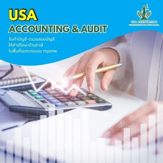 รับทำบัญชีสมุทรสาคร