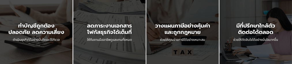 บริษัทรับทำบัญชี บางบอน บริษัทรับทำบัญชี บางบอน