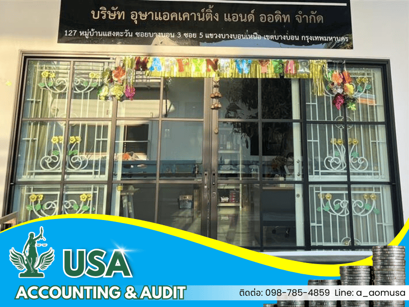 บริษัทรับทำบัญชีครบวงจร