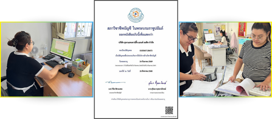 สำนักงานบัญชี ใกล้ฉัน