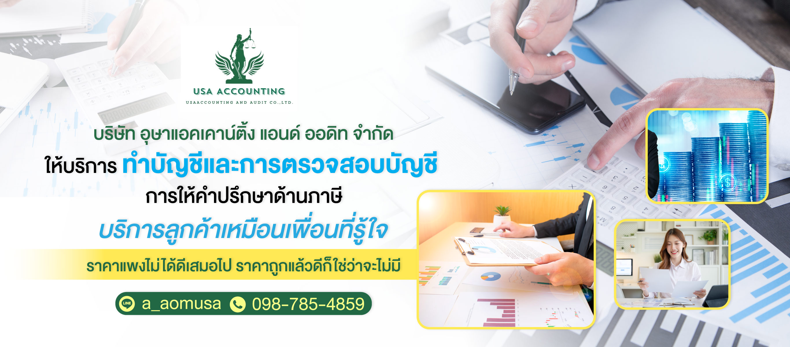 รับทำบัญชีบางบอน อุษาแอคเคาน์ติ้งแอนด์ออดิท